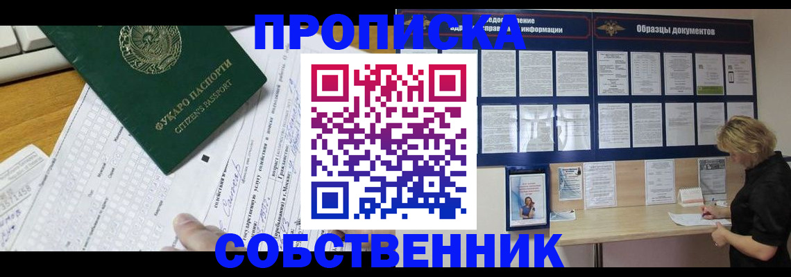 пропишу в квартире в Избербаше