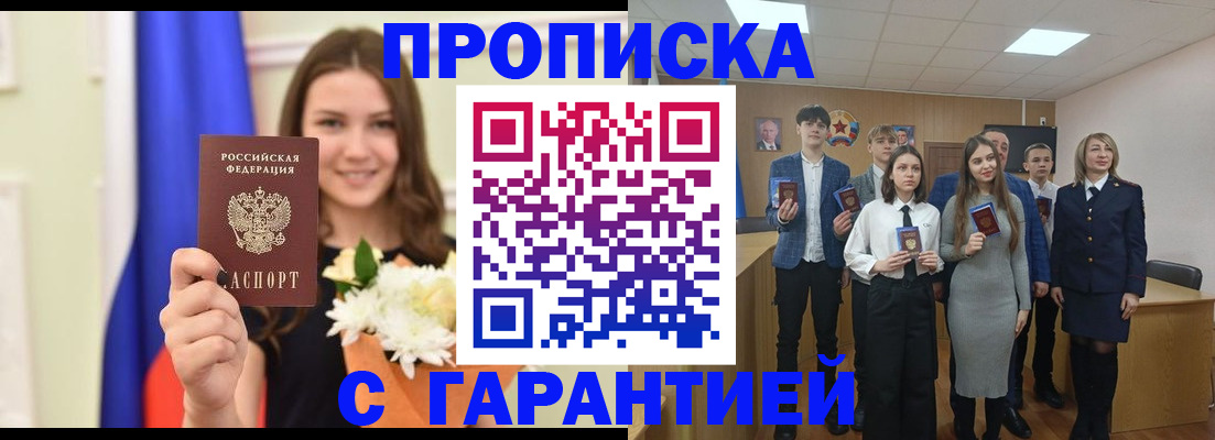прописка в Избербаше