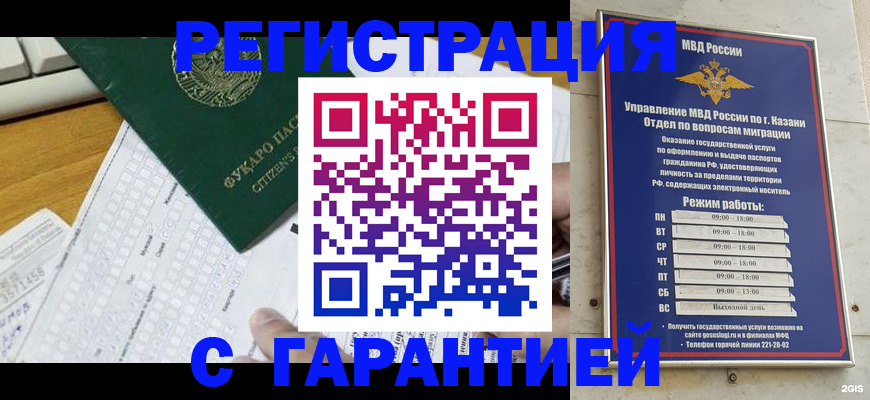 прописка гарантия в Избербаше