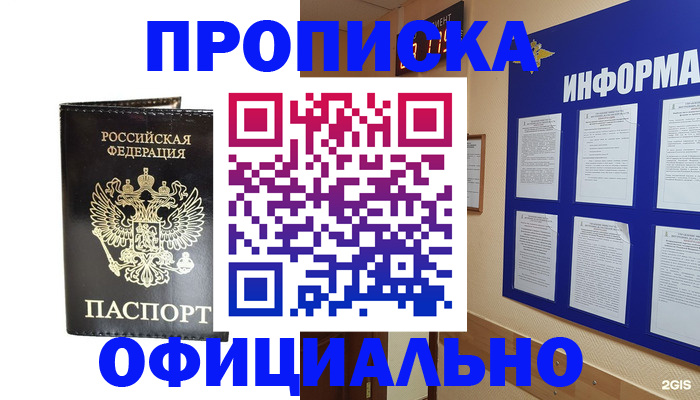 где прописаться в Избербаше