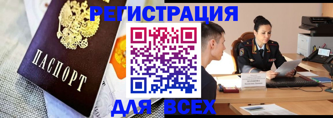 прописка 2025 в Избербаше